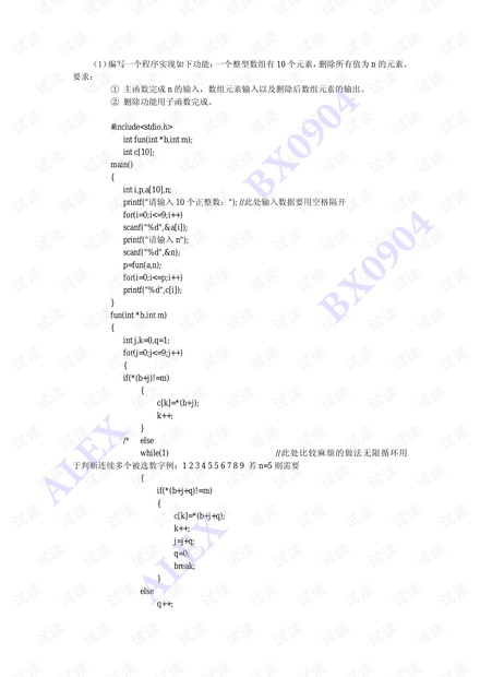 上海电机学院C语言实训答案