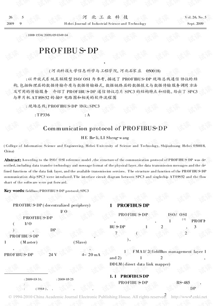 PROFIBUS-DP现场总线通信协议.pdf