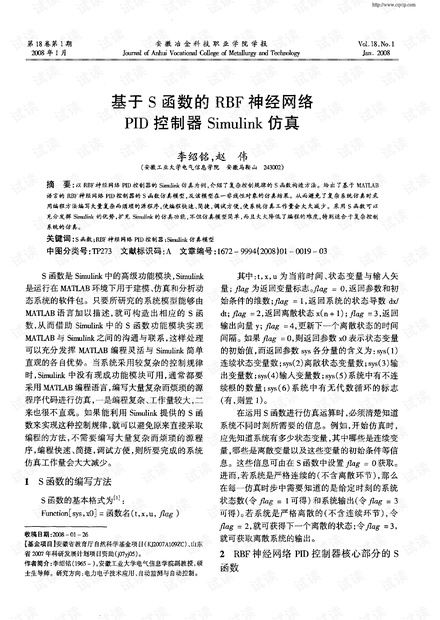 S函数的RBF神经网络PID控制器Simulink仿真
