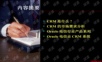 Oracle客户关系管理系统