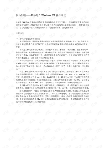 快马加鞭——20秒进入Windows XP操作系统