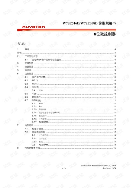 新唐51单片机中文资料