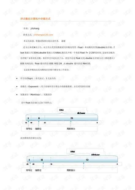 浮点数在计算机中的存储方式