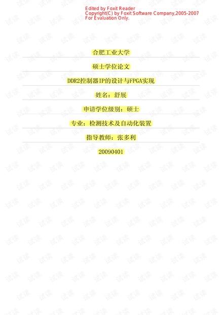 DDR2控制和FPGA实现