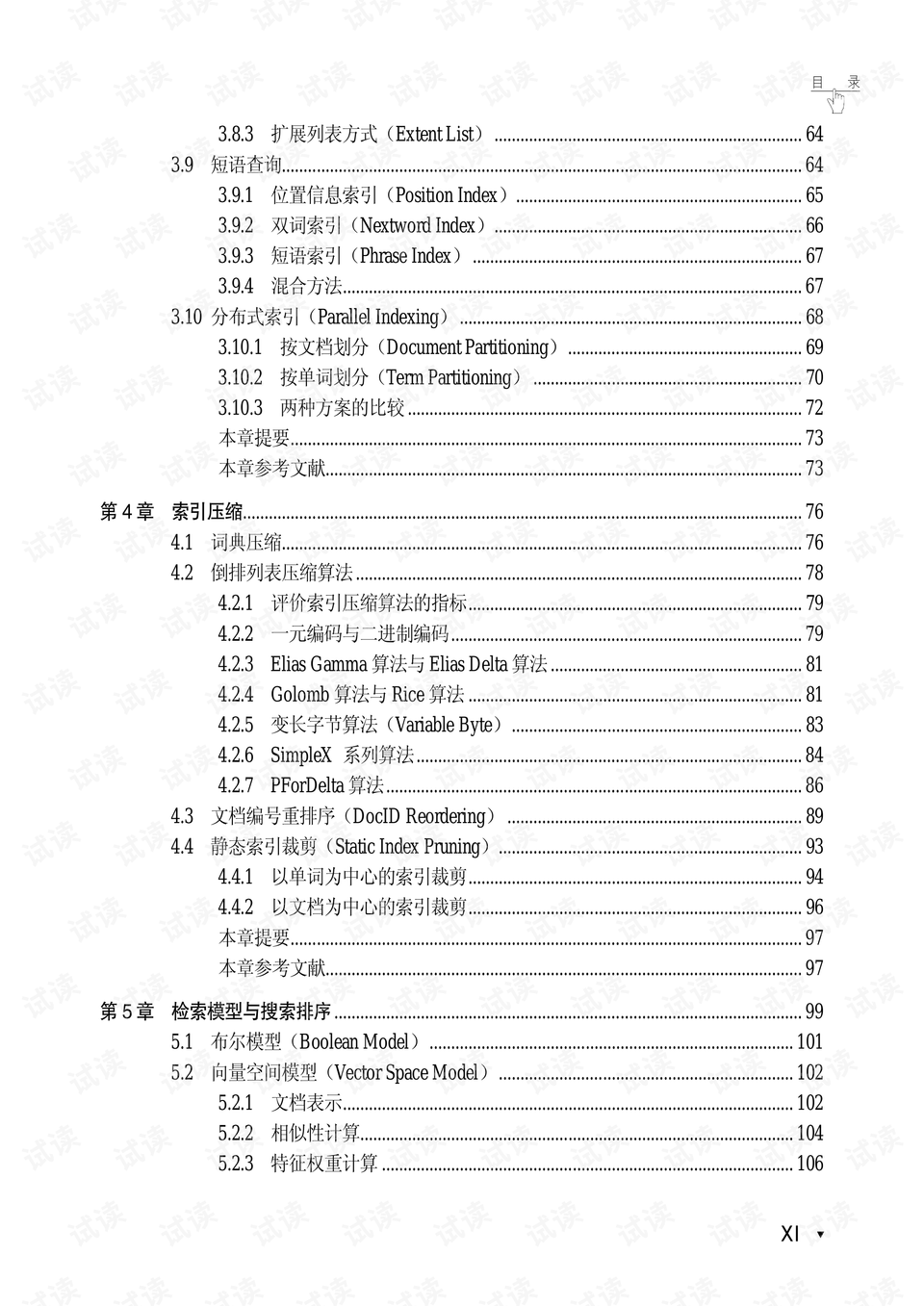 搜索引擎技术习题答案 0010-02cc9a8f8ca79fefc198a7a243004af0_preview.png