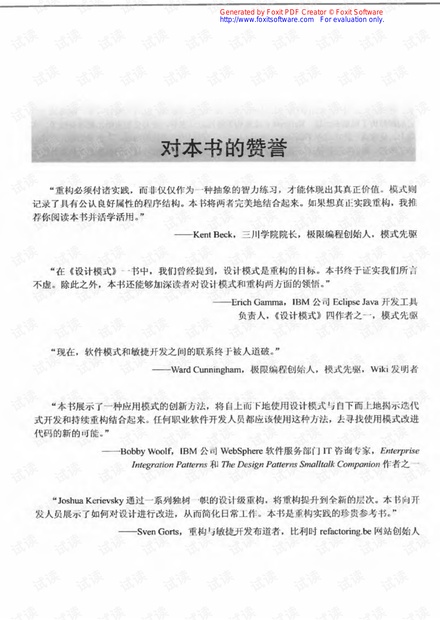 Refactoringtopatterns中文完整版 Refactoringtopatterns 其它文档类资源 Csdn下载