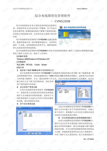 CVMS软件使用