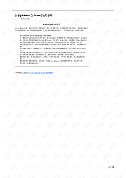 快手AAUTO帮助文档