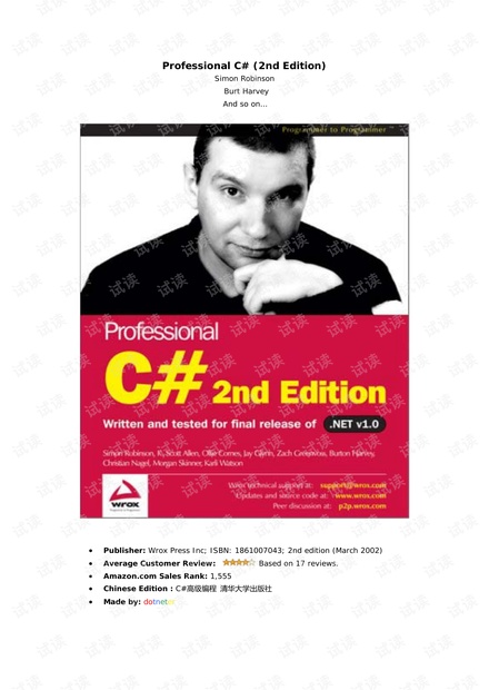 c#高级编程(第二版中文版) pdf