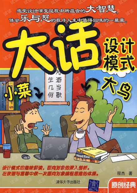 大话设计模式(带目录完整清晰版).pdf