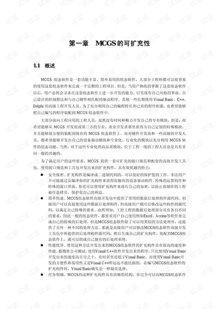 MCGS高级教程.pdf