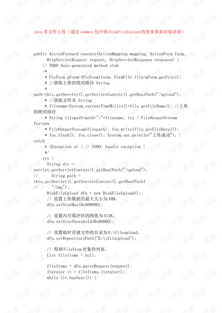 Java多文件上传