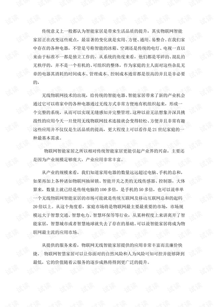 基于ipv6的物联网智能家居