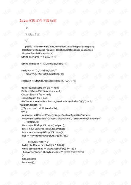 Java实现文件下载功能
