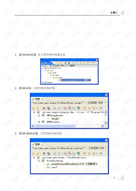 Eclipse常用快捷键