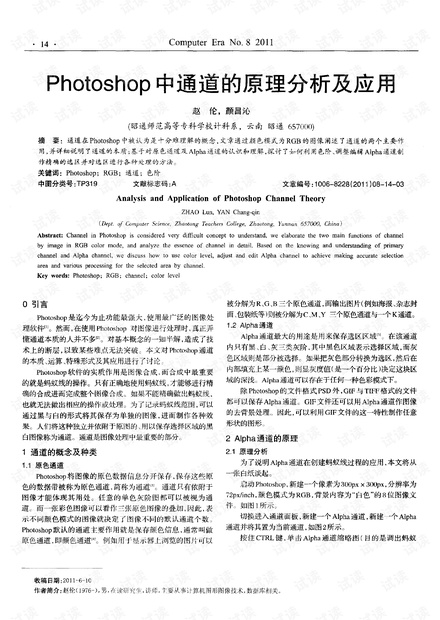 Photoshop中通道的原理分析及应用