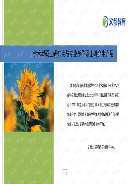 2012年学术型硕士与专业型硕士的区别