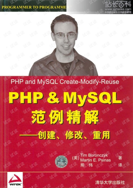 PHP&MySQL范例精解_创建、修改、重用1.pdf