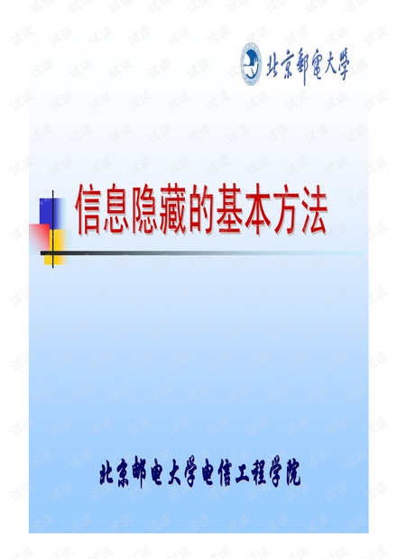 信息隐藏方法