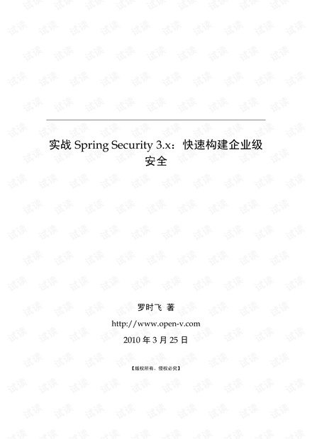 实战Spring Security 3.x.pdf