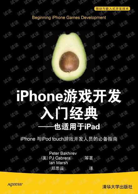 iPhone游戏开发入门经典——也适用于iPad