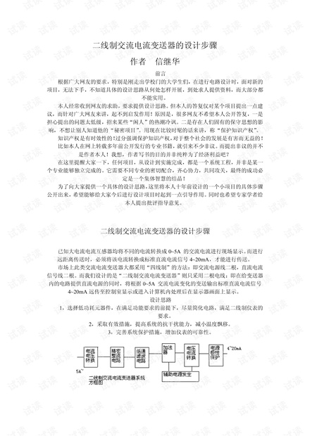 老信4-20ma电流信号发生器全新全细讲解