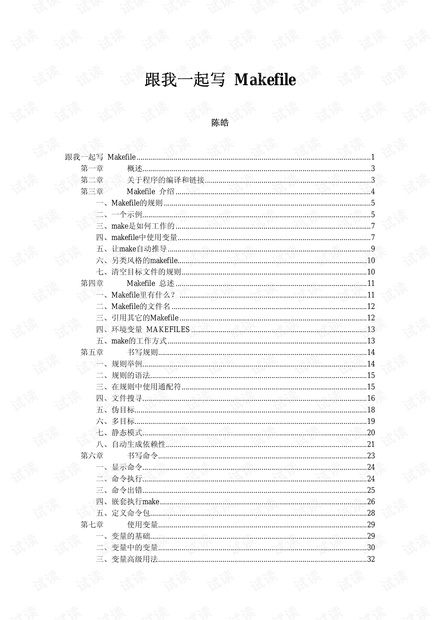 跟我一起写Makefile