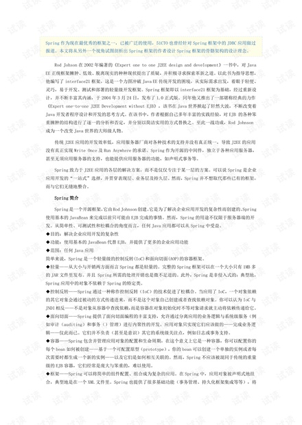 java spring全解 详细教程 原理