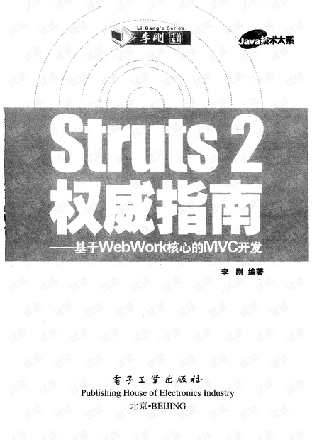 Stuct2权威指指南完整版上