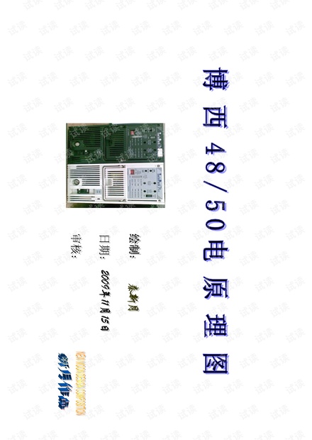 大功率博西48V50A通信电源电路图