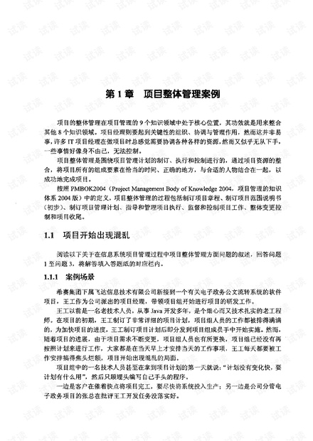 信息系统项目管理师案例分析指南