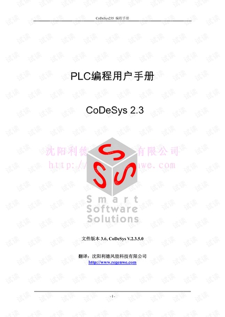 CoDeSys2.3中文教程.pdf资源-CSDN下载