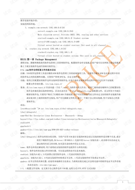 RHCE学习实验133
