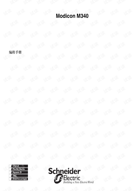 施耐德M340编程手册