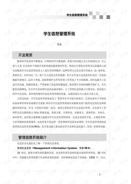 学生信息管理系统