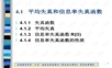 信息论与编码PPT\第4章信息率失真函数.ppt
