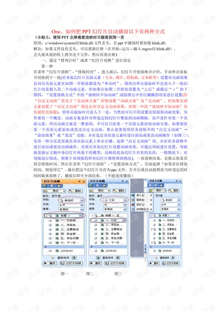 自动播放且配音同步的多媒体演示课件设计与制作
