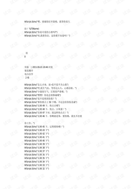 VBS语言整人程序代码大全.pdf