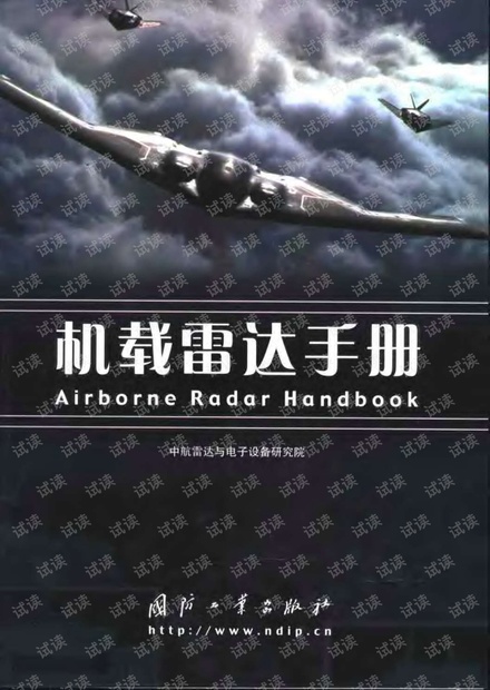 机载雷达手册.pdf
