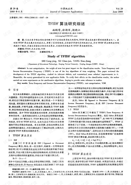 tfidf算法综述
