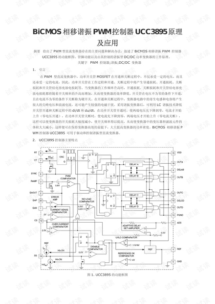UCC3895_中文资料.