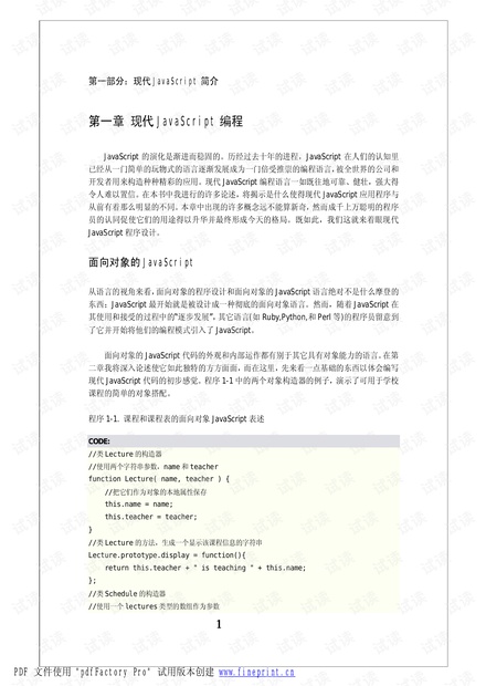 javascript面向对象编程