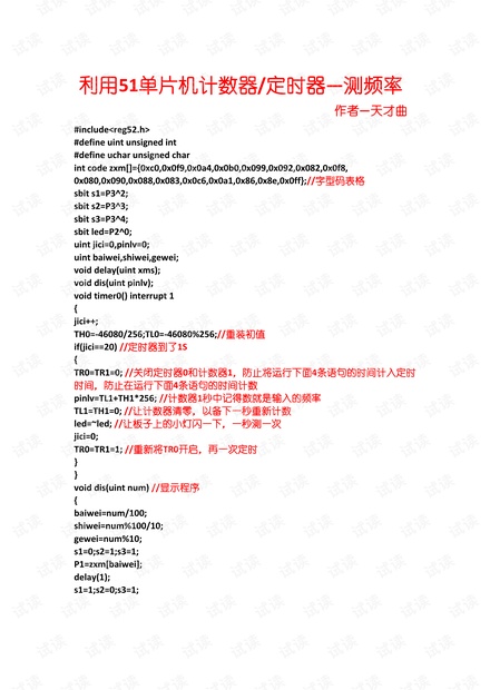 利用51单片机计数器测频率(最简程序)