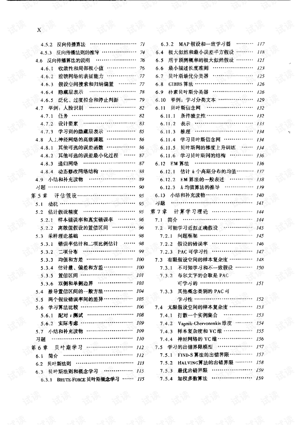 机器学习教程