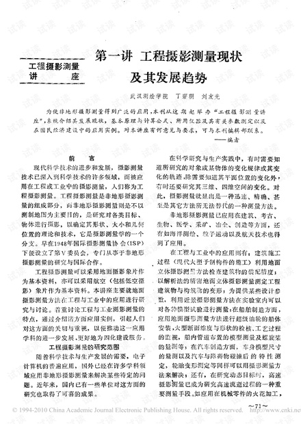 工程摄影测量讲座第一讲工程摄影测量现状及其发展趋势