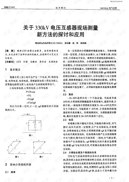 电压互感器