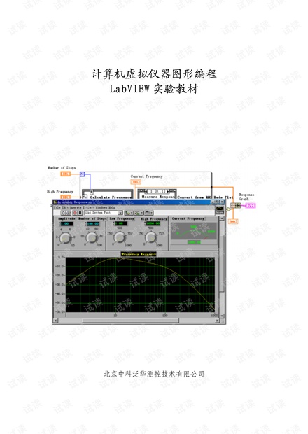 LabVIEW入门教程