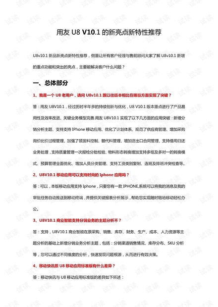 用友U8_V10.1新特性推荐