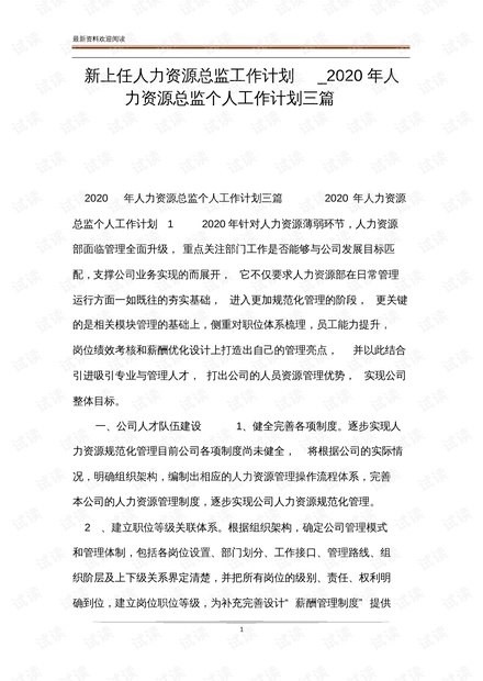 运营总监工作计划,运营总监工作计划及目标管理