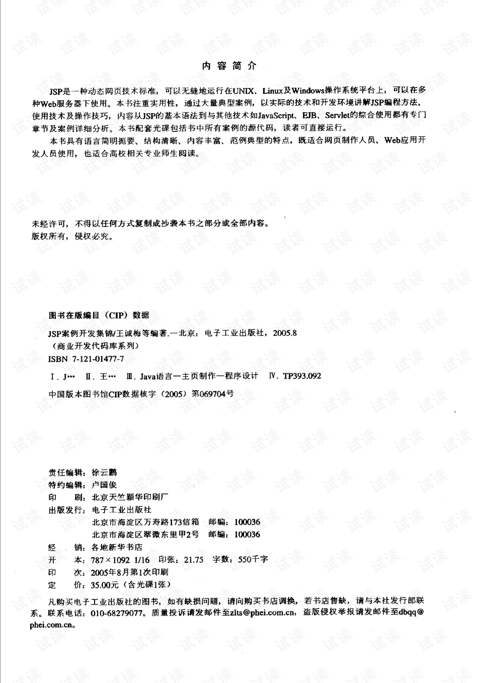 上诉状经典案例 preview